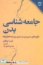 جامعه شناسی بدن نشر نقش و نگار