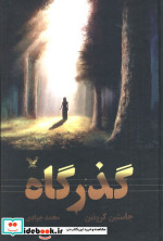 گذرگاه نشر تندیس