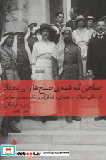 صلحی که همه صلح ها را بر باد داد