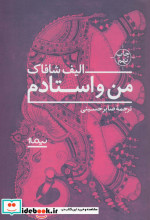 من و استادم