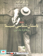 باستان شناسی سینما و خاطره یک قرن