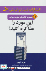 این مورد را مذاکره کنید