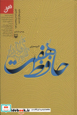 حافظ هفت