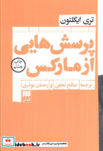 پرسش هایی از مارکس