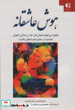 هوش عاشقانه