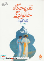 تفریحگاه خانوادگی