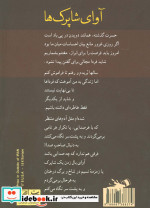 آوای شاپرک ها