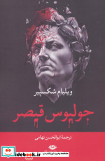 جولیوس قیصر