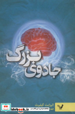 جادوی بزرگ