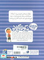 نیکولا کوچولو دردسر در موزه