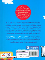ماجراهای ریکی پرنده 1 راز لاله ی سیاه قطع جیبی