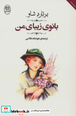 بانوی زیبای من