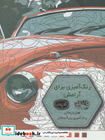 رنگ آمیزی برای آرامش