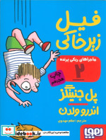 ماجراهای ریکی پرنده 2 فیل زیر خاکی قطع جیبی