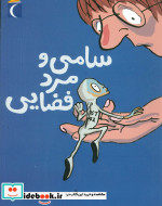 سامی و مرد فضایی