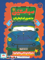 سباستین قطع رقعی