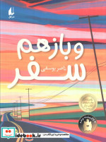 و باز هم سفر