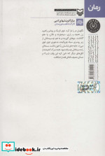 شب پنجم