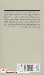 بایگانی و تن دو جستار در جامعه شناسی تاریخی عکاسی
