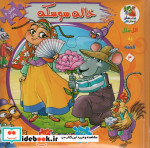 اتل متل یه قصه 3
