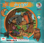 اتل متل یه قصه 6