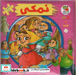 اتل متل یه قصه 7