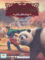 نجات ارداس 3 پیوندهای خونی