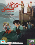 کتک خور سلطنتی