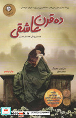 ده قرن عاشقی