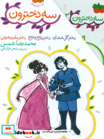 مجموعه 3 دخترون