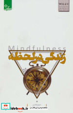 زندگی در لحظه