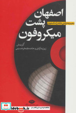اصفهان پشت میکروفون
