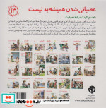 عصبانی شدن همیشه بد نیست راهنمای کودک درباره عصبانیت