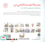 مدرسه دوست داشتنی من