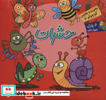بخون و بچین کوچولو 6