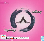 جملات 8 ریشتری  1