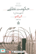 نمایشنامه حکومت نظامی