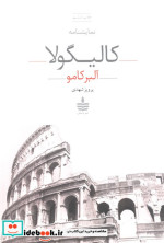 نمایشنامه کالیگولا