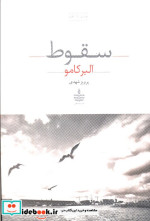 سقوط نشر مجید
