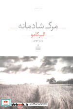 مرگ شادمانه