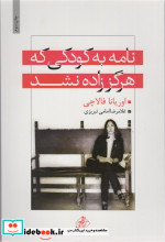نامه به کودکی که هرگز زاده نشد نشر مجید