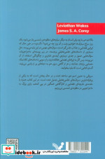 گستره کتاب اول بیداری لویاتان