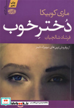 دختر خوب