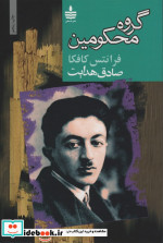گروه محکومین نشر مجید