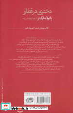 دختری در قطار نشر حوض نقره