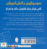 سودوکوی دانش آموزان