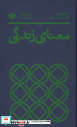 معنای زندگی نشر بان