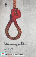دکابریست ها