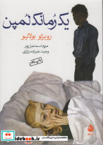 یک رمانک لمپن