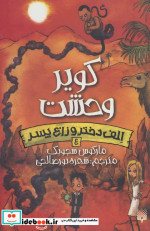 الف دختر و زاغ پسر 4